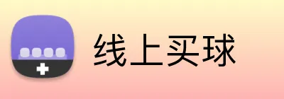 线上买球 Logo